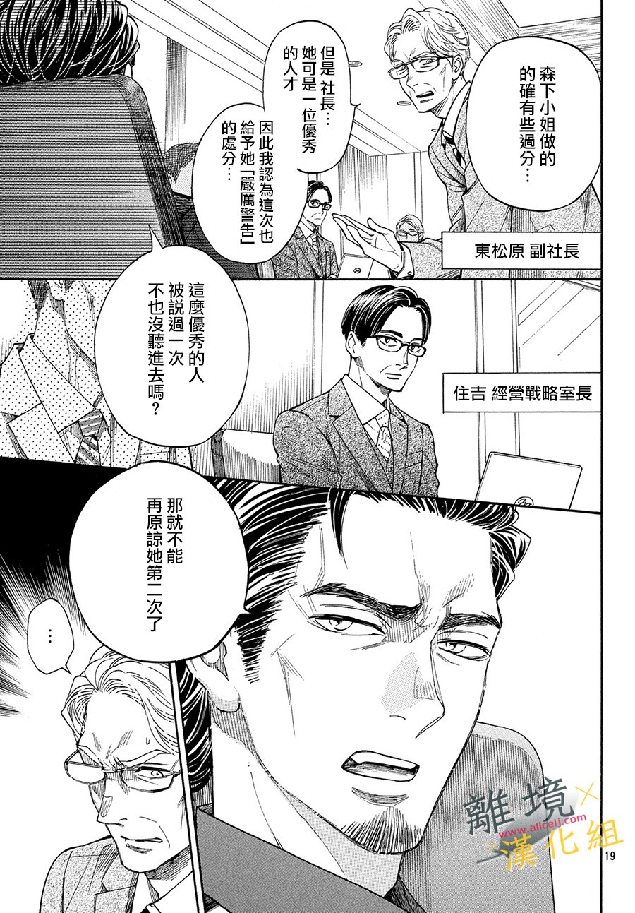 难以应付的人事部黑乌鸦韩漫全集-第03话无删减无遮挡章节图片 