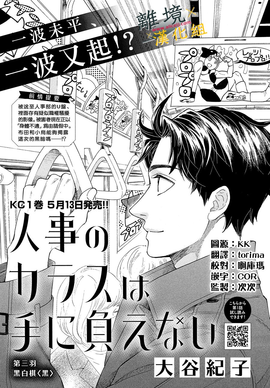 难以应付的人事部黑乌鸦韩漫全集-第03话无删减无遮挡章节图片 