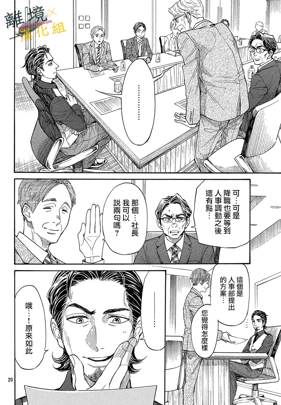 难以应付的人事部黑乌鸦韩漫全集-第03话无删减无遮挡章节图片 