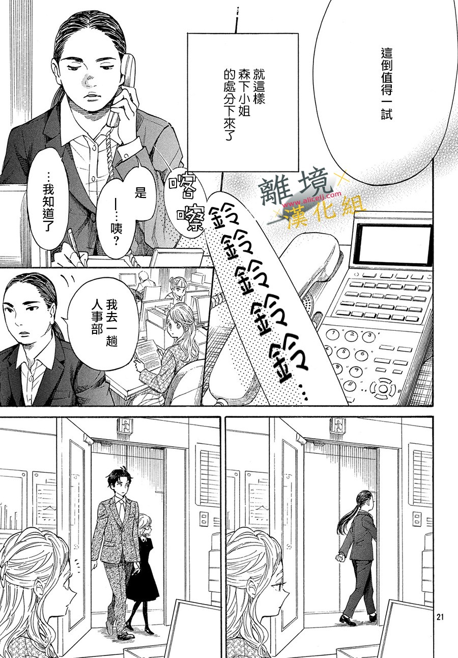 难以应付的人事部黑乌鸦韩漫全集-第03话无删减无遮挡章节图片 