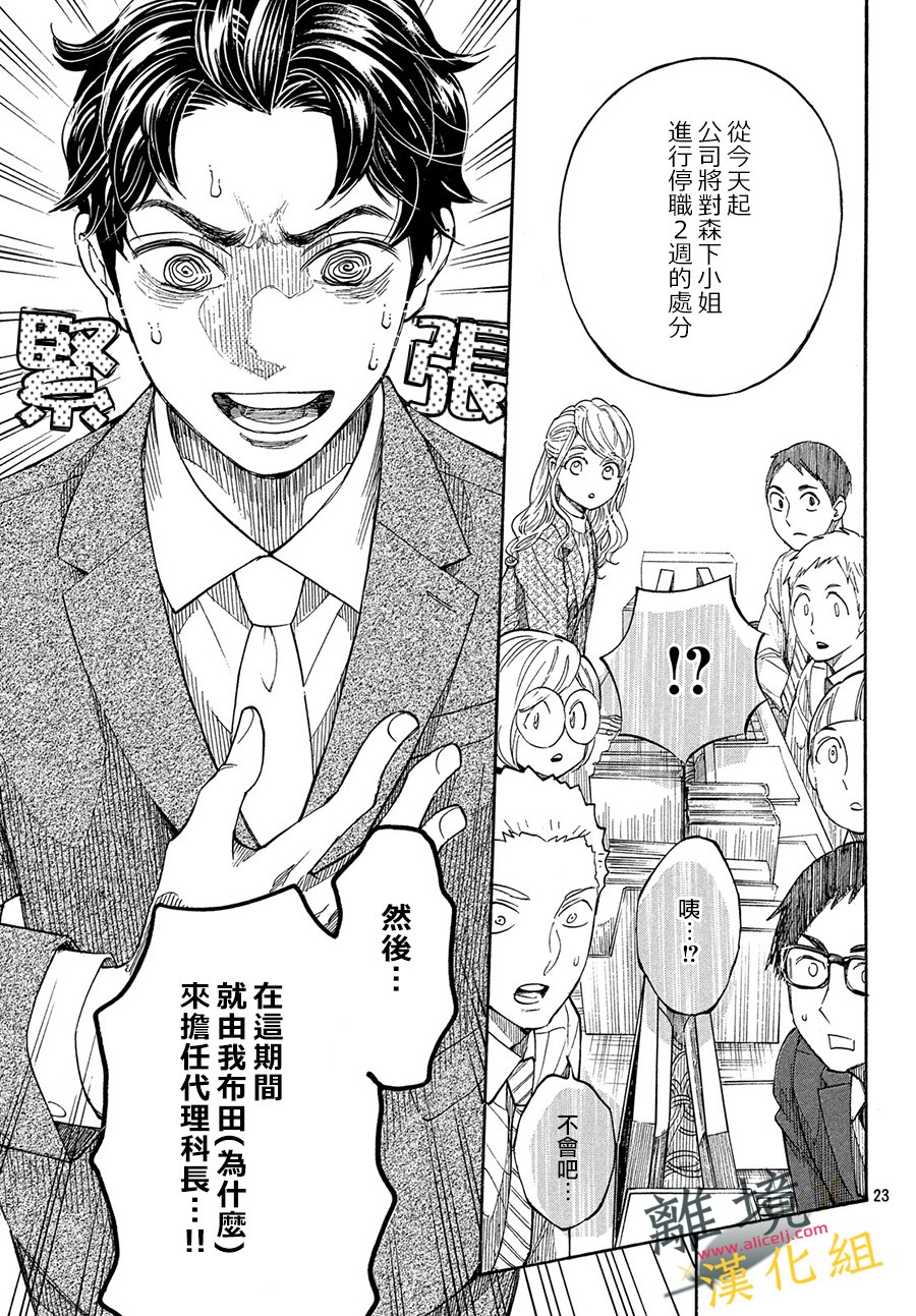 难以应付的人事部黑乌鸦韩漫全集-第03话无删减无遮挡章节图片 
