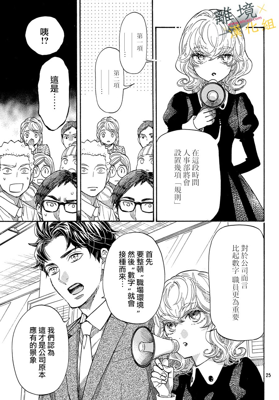 难以应付的人事部黑乌鸦韩漫全集-第03话无删减无遮挡章节图片 