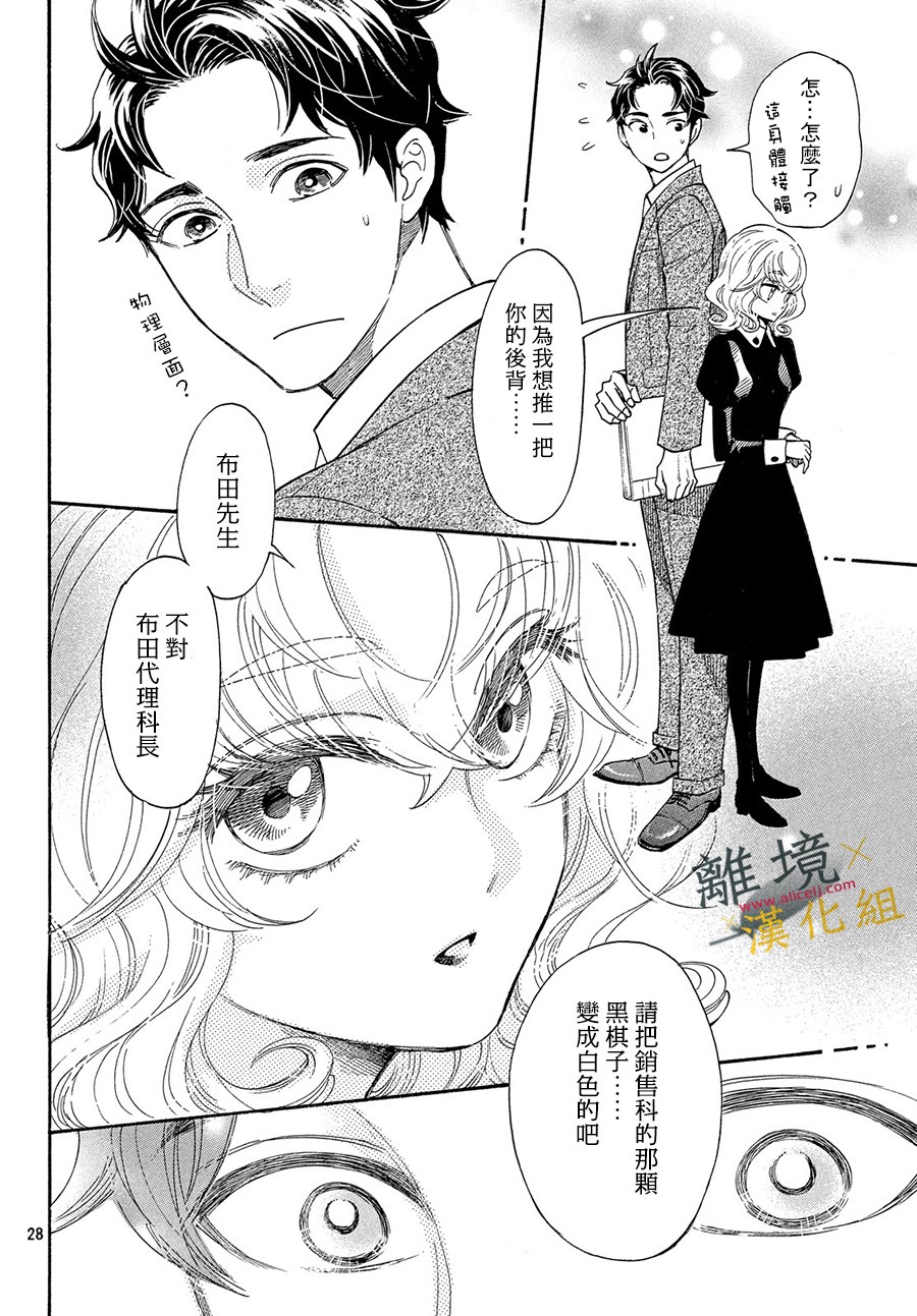 难以应付的人事部黑乌鸦韩漫全集-第03话无删减无遮挡章节图片 