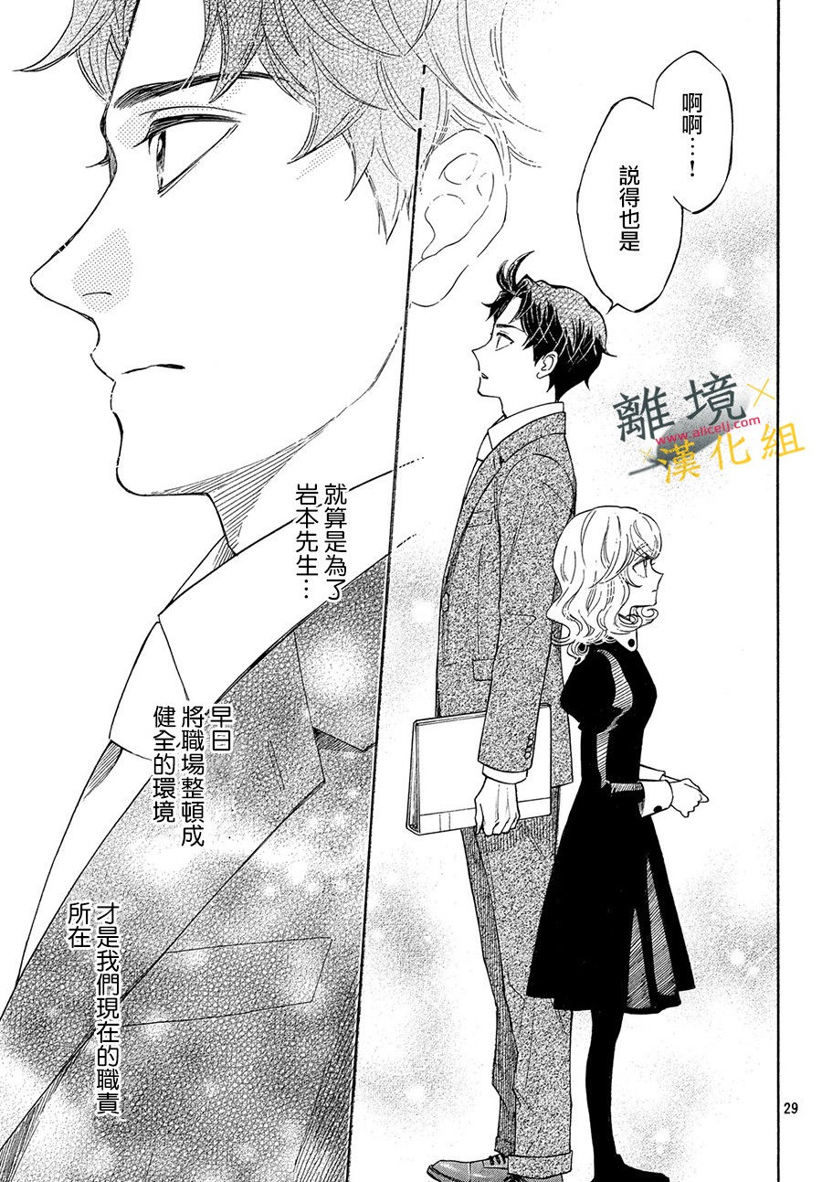 难以应付的人事部黑乌鸦韩漫全集-第03话无删减无遮挡章节图片 