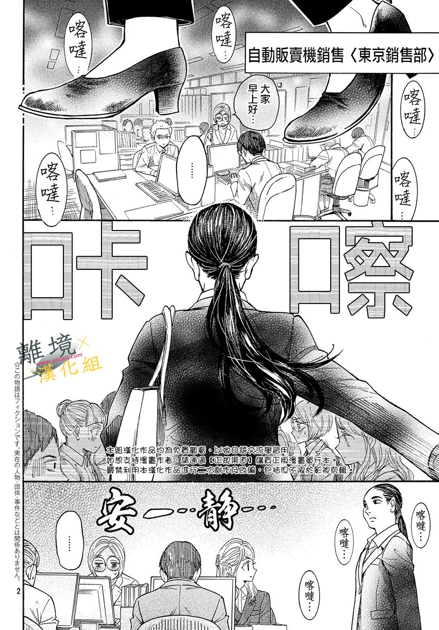 难以应付的人事部黑乌鸦韩漫全集-第03话无删减无遮挡章节图片 