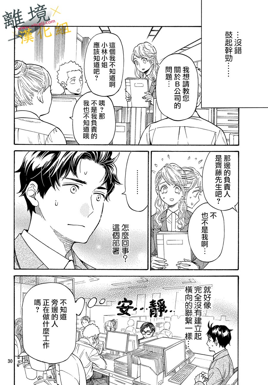难以应付的人事部黑乌鸦韩漫全集-第03话无删减无遮挡章节图片 