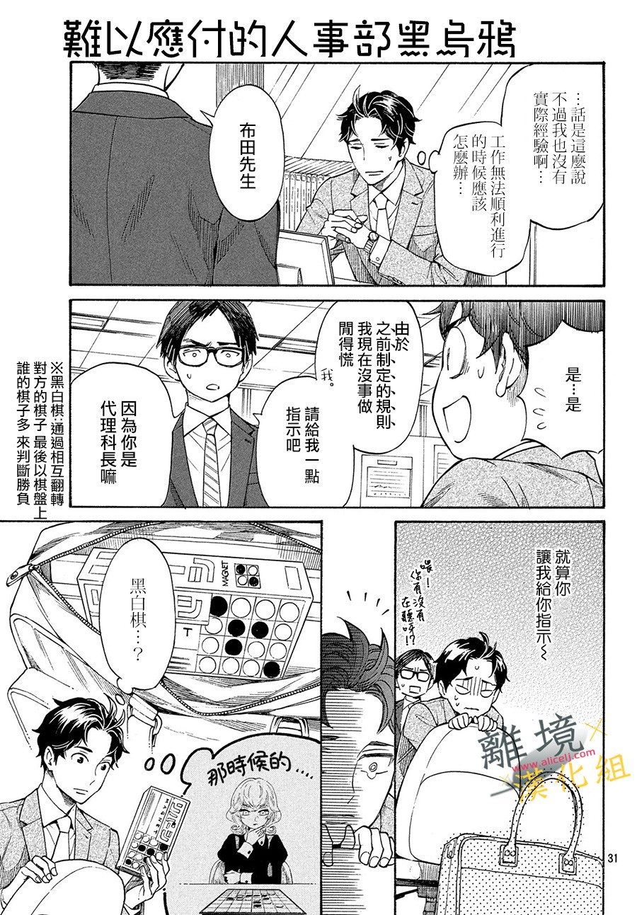 难以应付的人事部黑乌鸦韩漫全集-第03话无删减无遮挡章节图片 