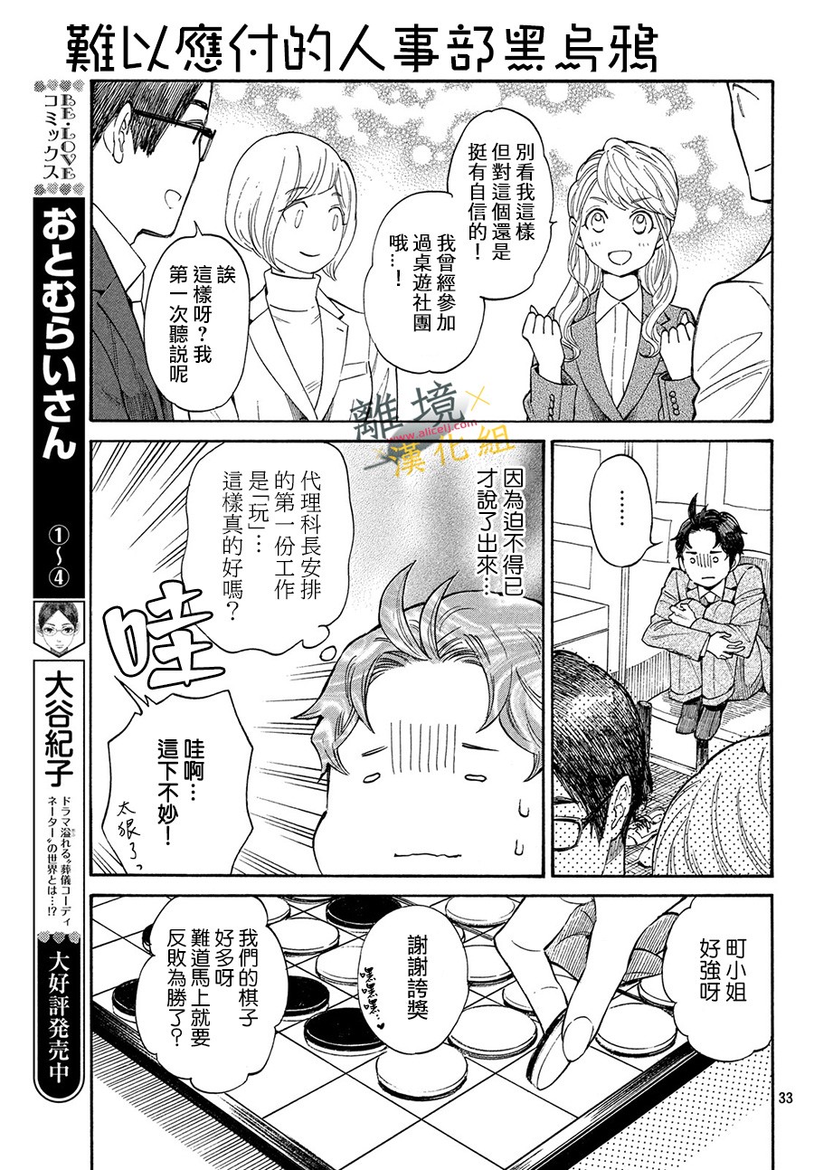 难以应付的人事部黑乌鸦韩漫全集-第03话无删减无遮挡章节图片 