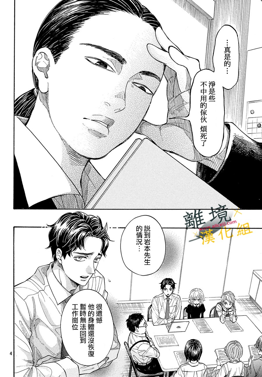 难以应付的人事部黑乌鸦韩漫全集-第03话无删减无遮挡章节图片 