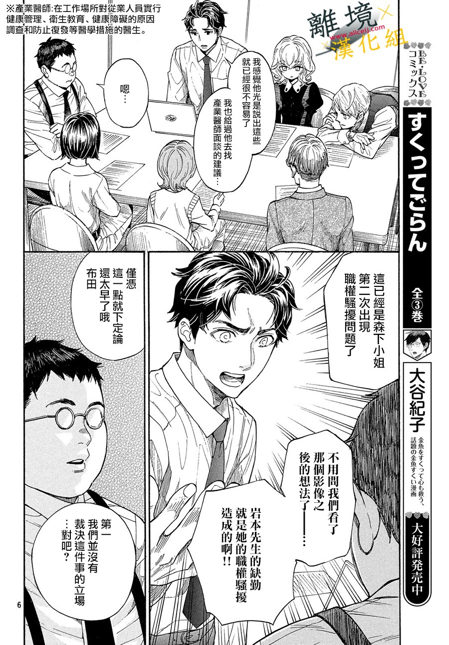 难以应付的人事部黑乌鸦韩漫全集-第03话无删减无遮挡章节图片 