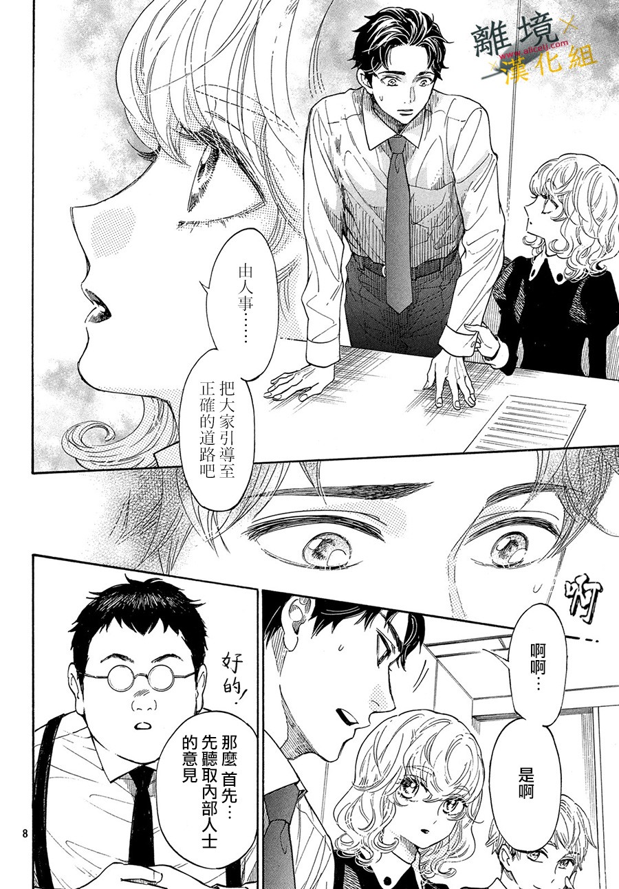 难以应付的人事部黑乌鸦韩漫全集-第03话无删减无遮挡章节图片 