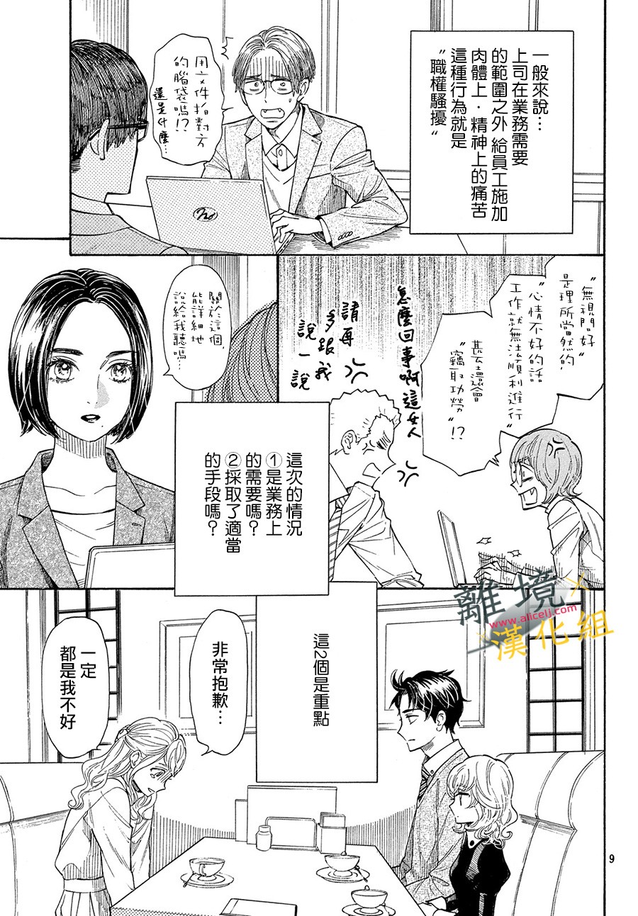 难以应付的人事部黑乌鸦韩漫全集-第03话无删减无遮挡章节图片 