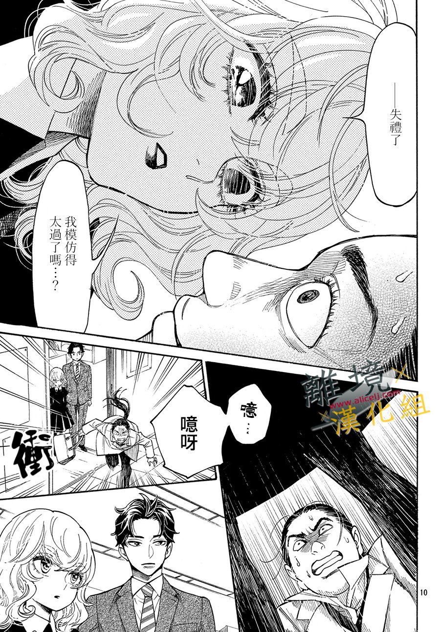 难以应付的人事部黑乌鸦韩漫全集-第04话无删减无遮挡章节图片 