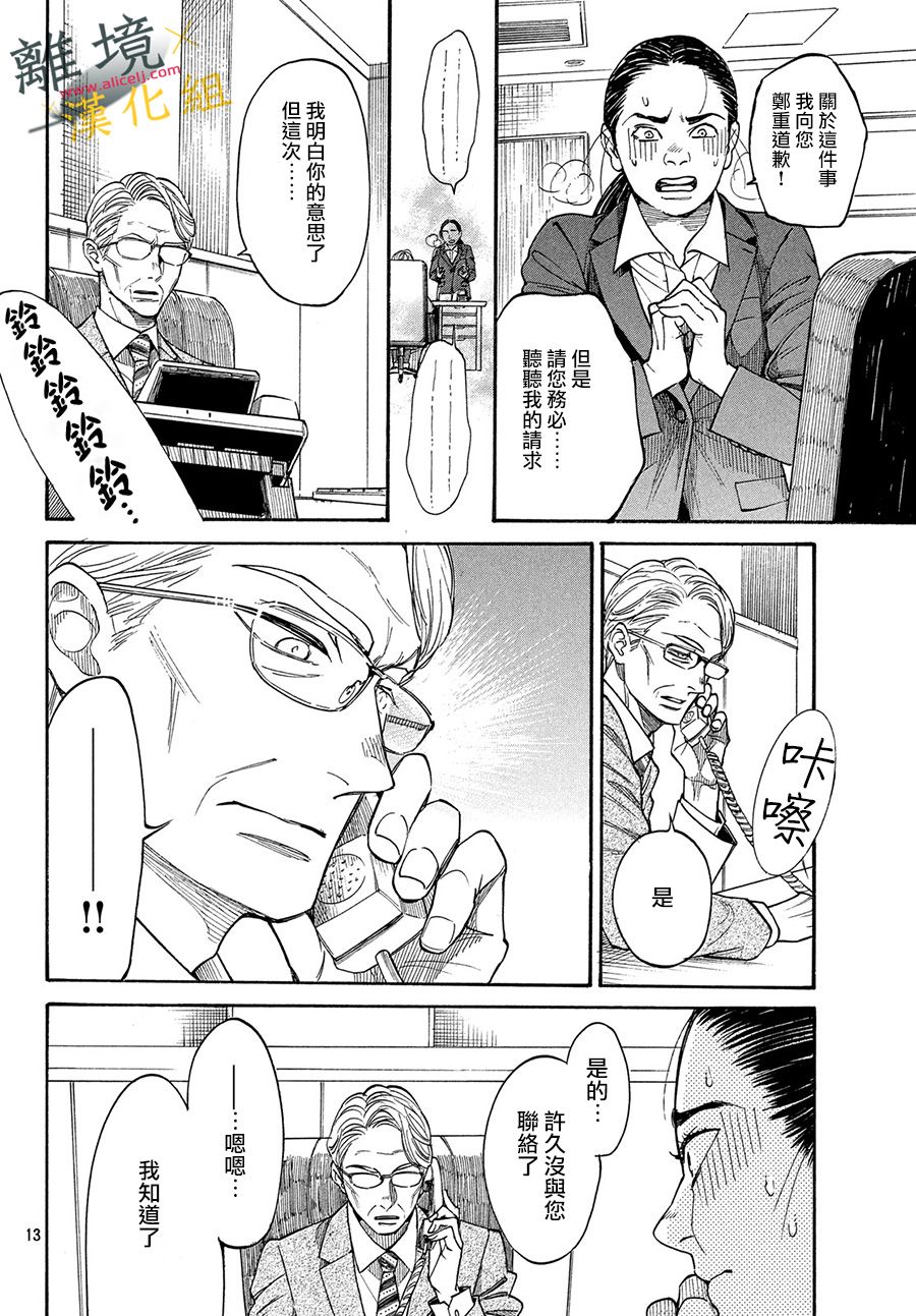 难以应付的人事部黑乌鸦韩漫全集-第04话无删减无遮挡章节图片 