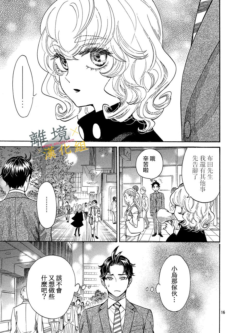 难以应付的人事部黑乌鸦韩漫全集-第04话无删减无遮挡章节图片 