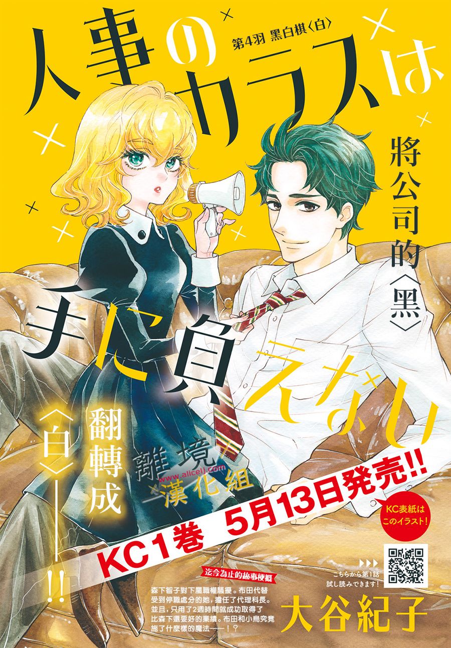 难以应付的人事部黑乌鸦韩漫全集-第04话无删减无遮挡章节图片 