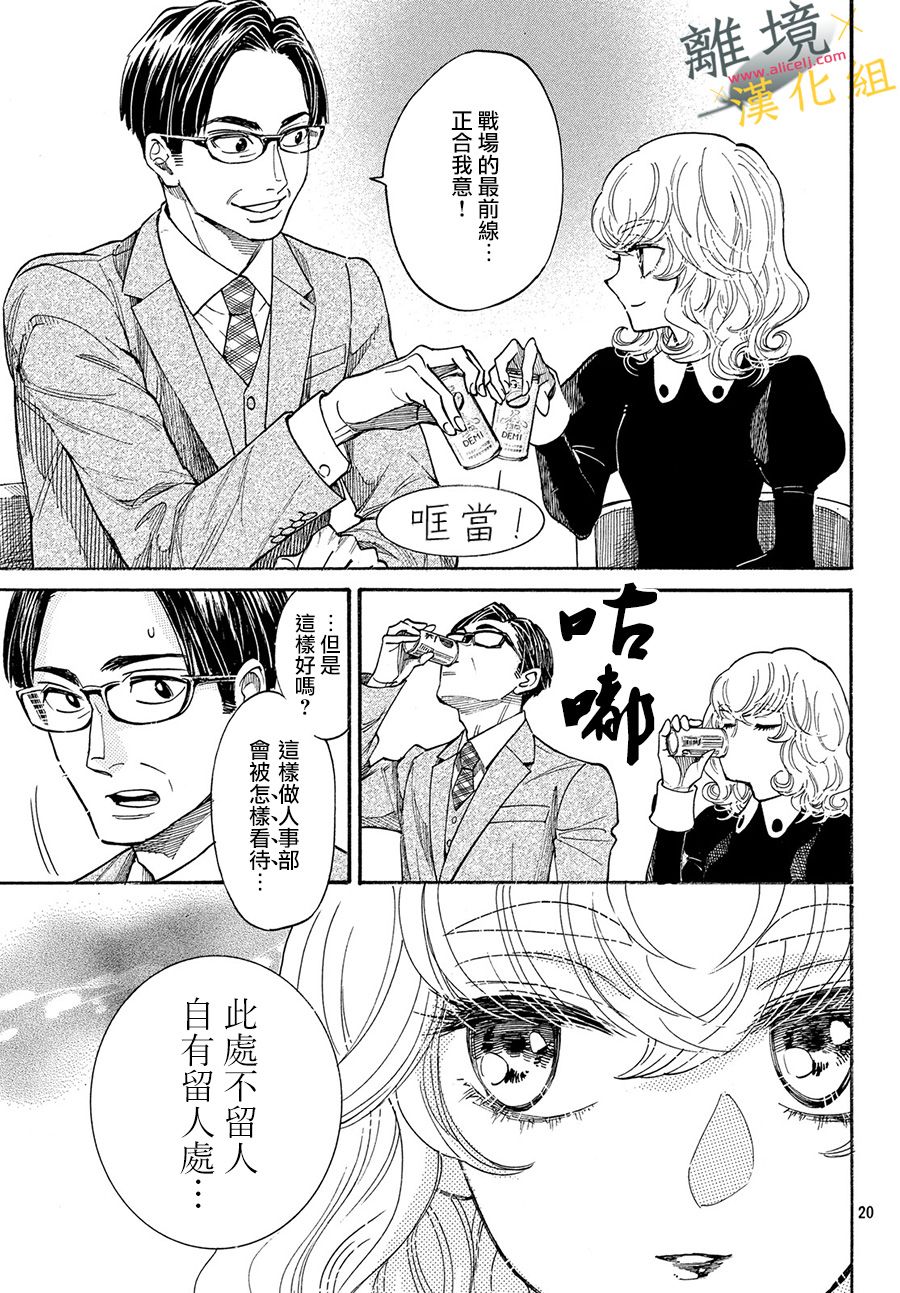 难以应付的人事部黑乌鸦韩漫全集-第04话无删减无遮挡章节图片 