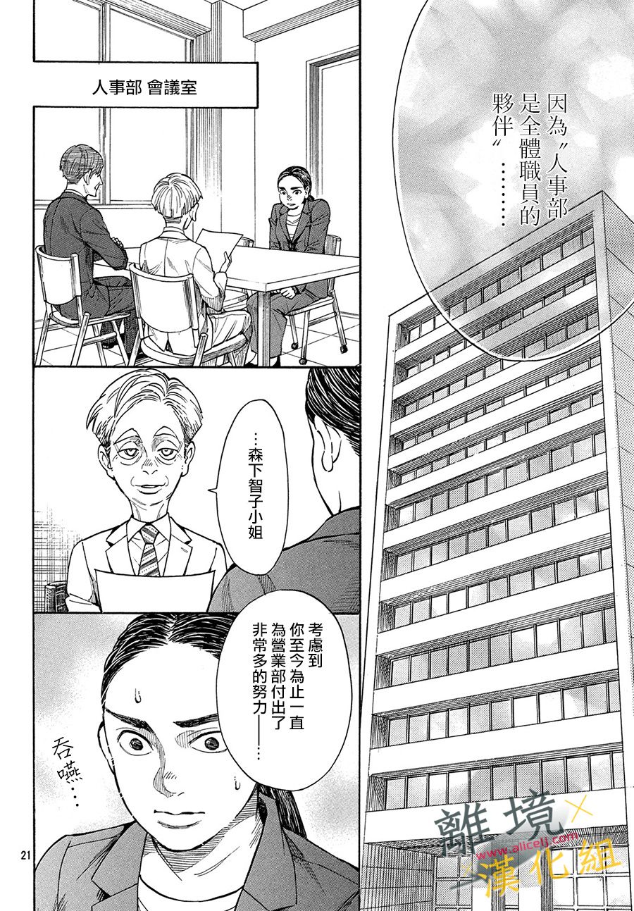 难以应付的人事部黑乌鸦韩漫全集-第04话无删减无遮挡章节图片 