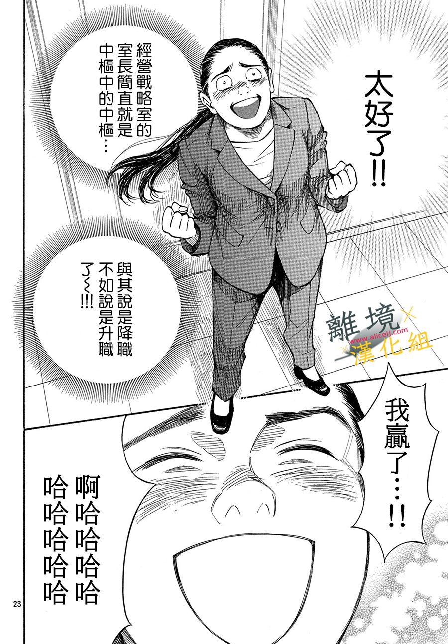 难以应付的人事部黑乌鸦韩漫全集-第04话无删减无遮挡章节图片 