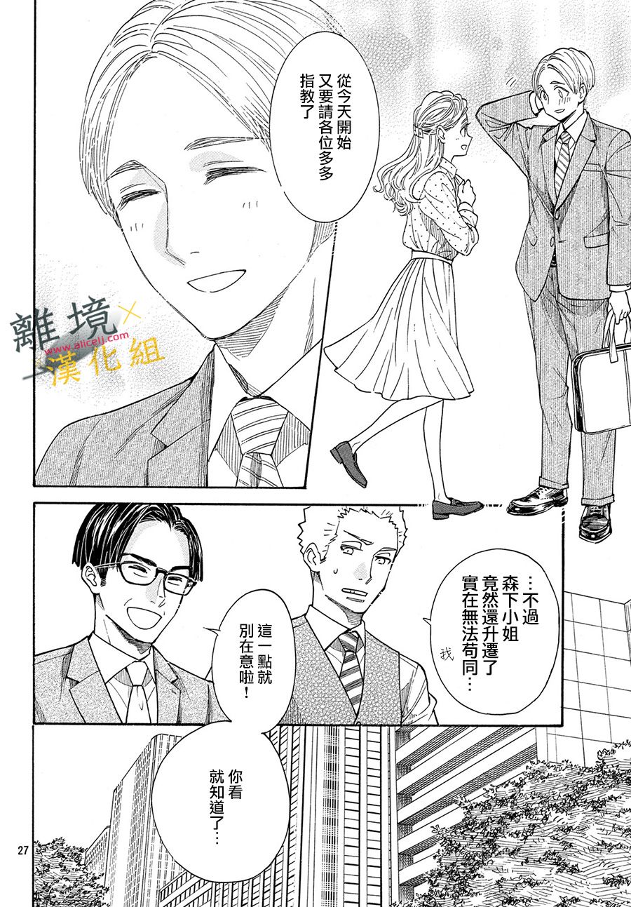 难以应付的人事部黑乌鸦韩漫全集-第04话无删减无遮挡章节图片 