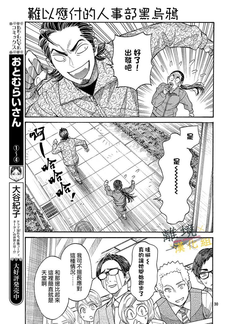 难以应付的人事部黑乌鸦韩漫全集-第04话无删减无遮挡章节图片 