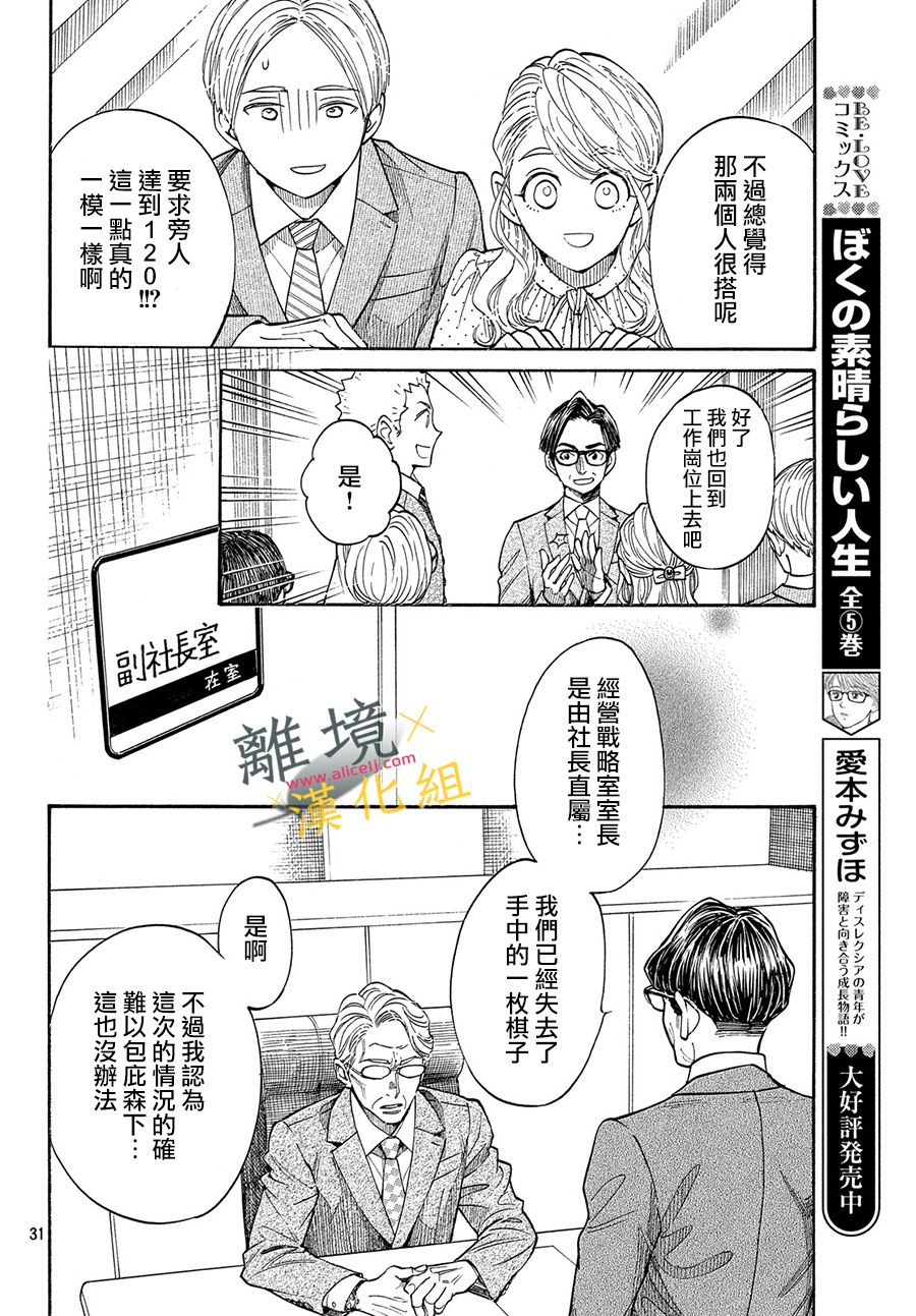 难以应付的人事部黑乌鸦韩漫全集-第04话无删减无遮挡章节图片 