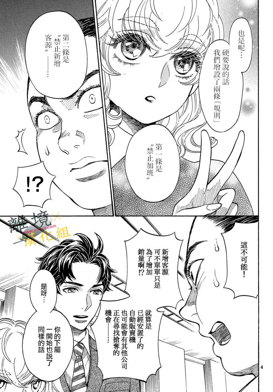 难以应付的人事部黑乌鸦韩漫全集-第04话无删减无遮挡章节图片 
