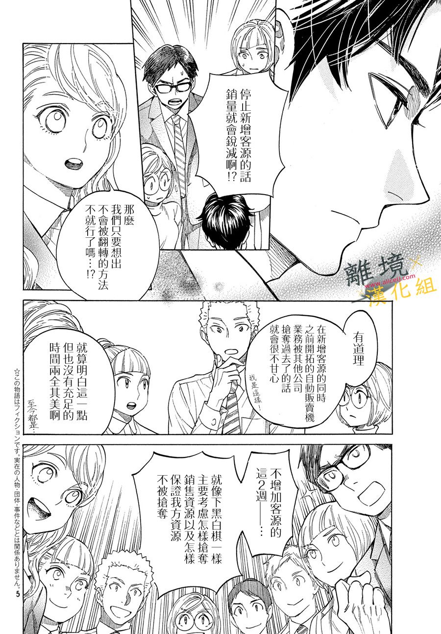 难以应付的人事部黑乌鸦韩漫全集-第04话无删减无遮挡章节图片 