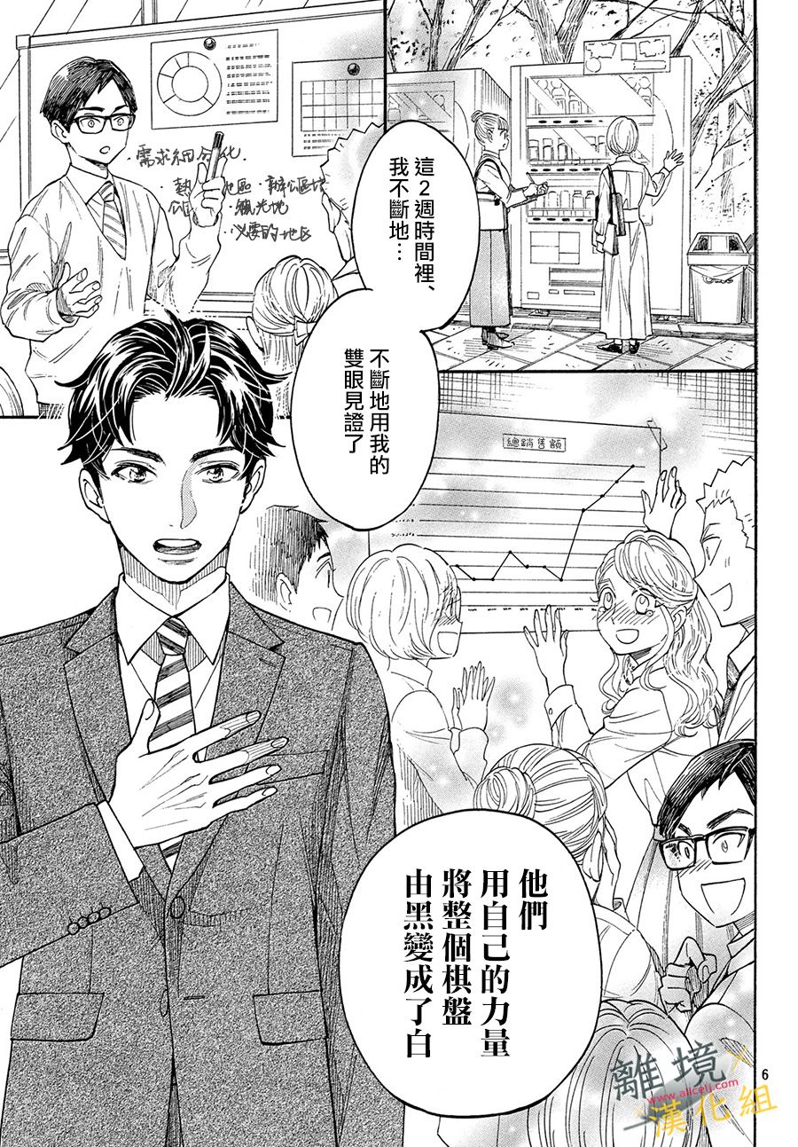 难以应付的人事部黑乌鸦韩漫全集-第04话无删减无遮挡章节图片 