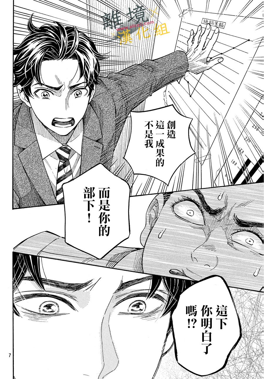 难以应付的人事部黑乌鸦韩漫全集-第04话无删减无遮挡章节图片 