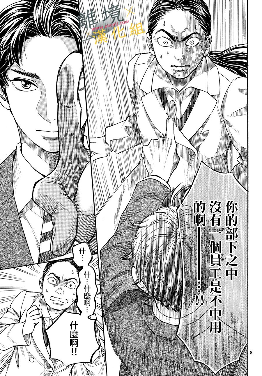 难以应付的人事部黑乌鸦韩漫全集-第04话无删减无遮挡章节图片 