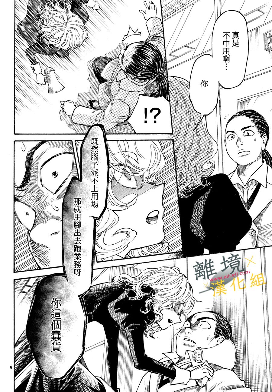 难以应付的人事部黑乌鸦韩漫全集-第04话无删减无遮挡章节图片 