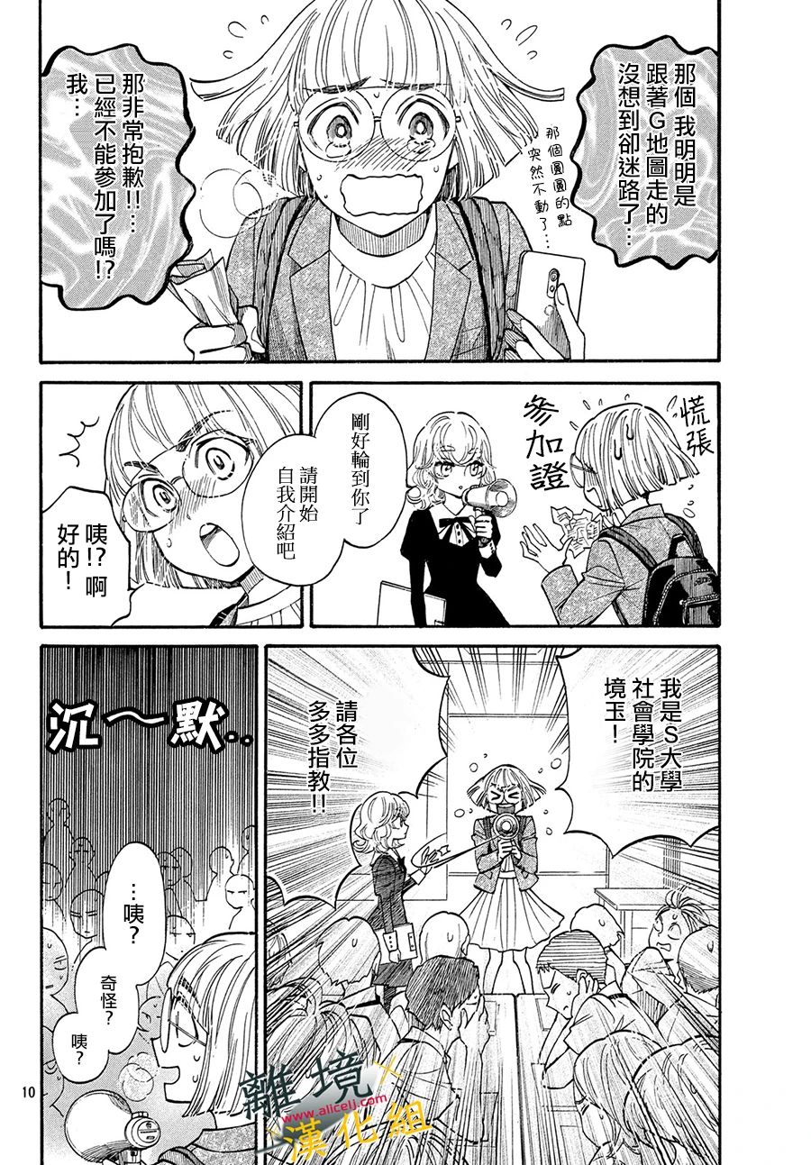 难以应付的人事部黑乌鸦韩漫全集-第05话无删减无遮挡章节图片 
