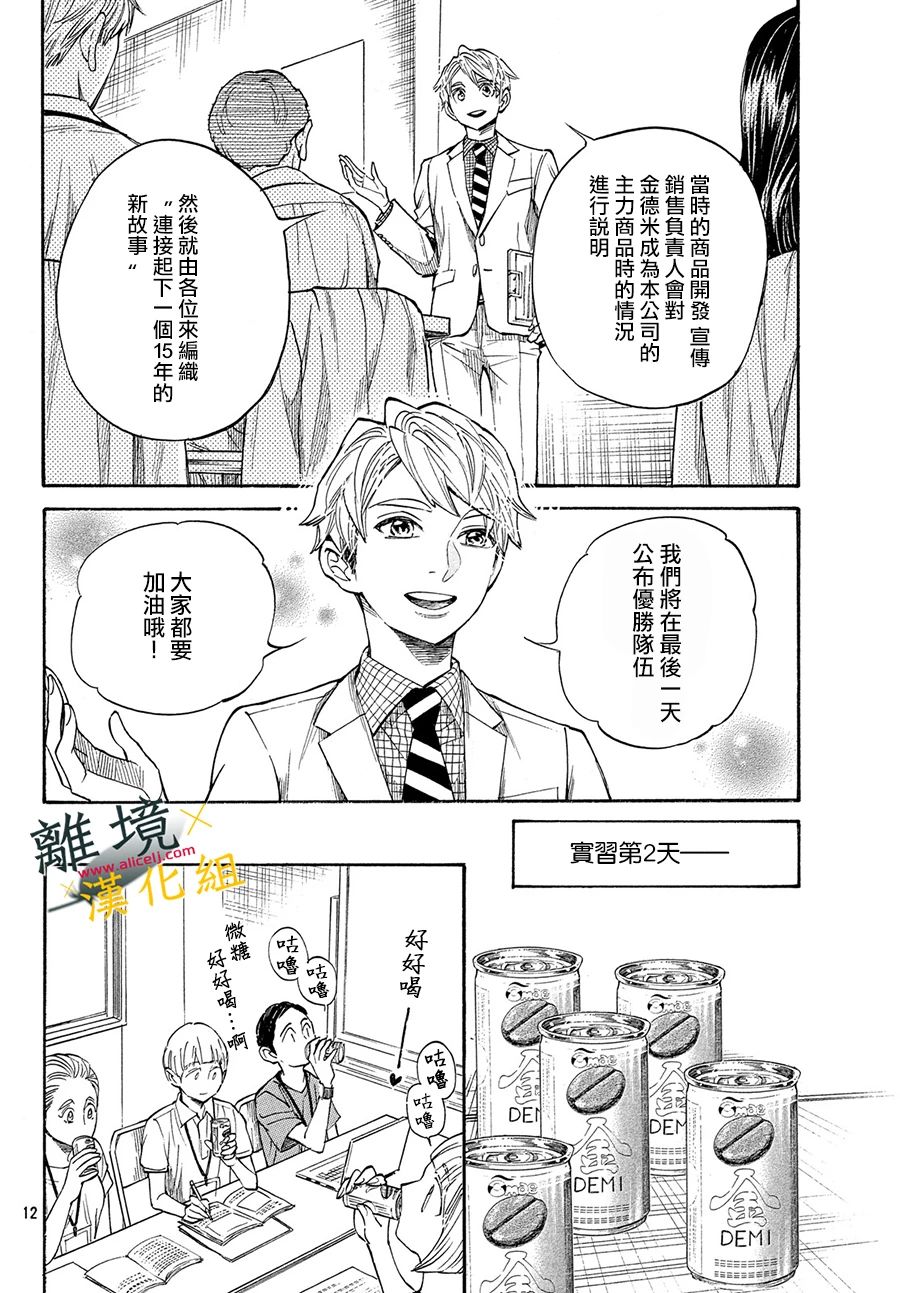 难以应付的人事部黑乌鸦韩漫全集-第05话无删减无遮挡章节图片 