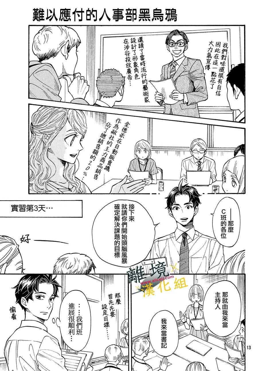 难以应付的人事部黑乌鸦韩漫全集-第05话无删减无遮挡章节图片 