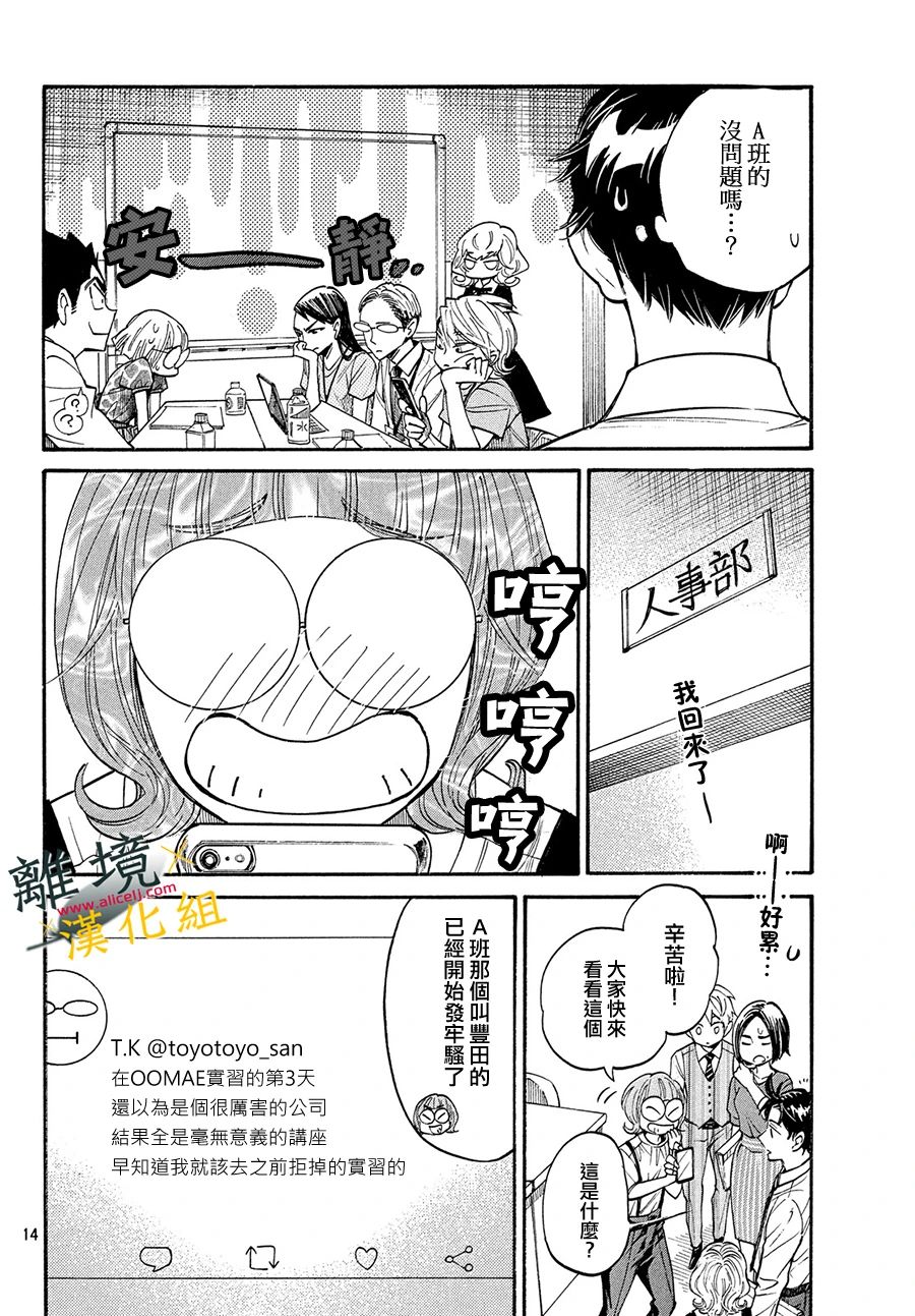 难以应付的人事部黑乌鸦韩漫全集-第05话无删减无遮挡章节图片 