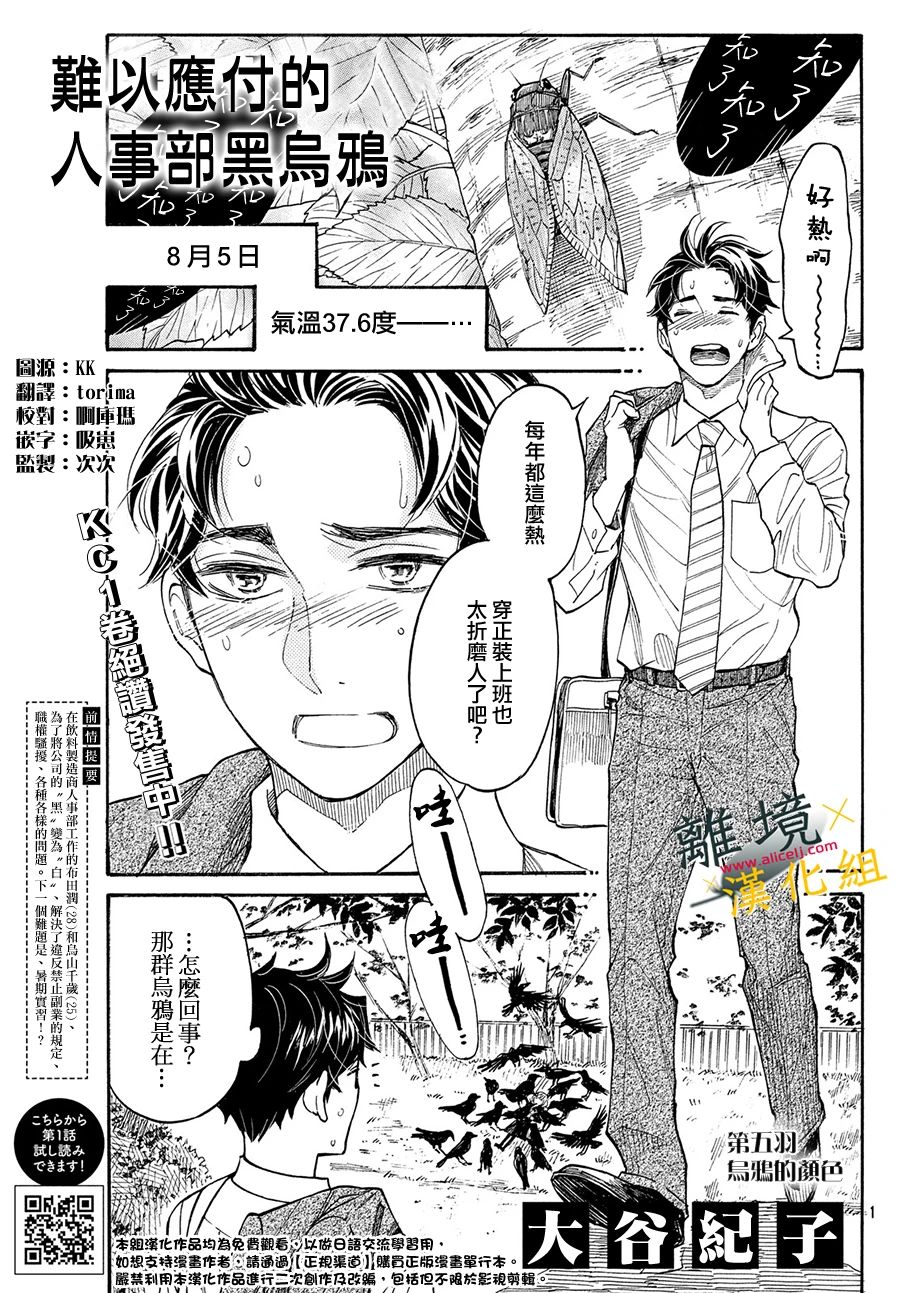 难以应付的人事部黑乌鸦韩漫全集-第05话无删减无遮挡章节图片 