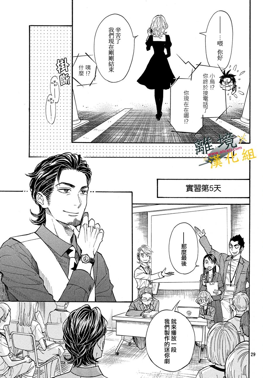 难以应付的人事部黑乌鸦韩漫全集-第05话无删减无遮挡章节图片 