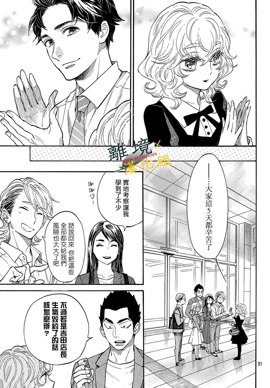 难以应付的人事部黑乌鸦韩漫全集-第05话无删减无遮挡章节图片 