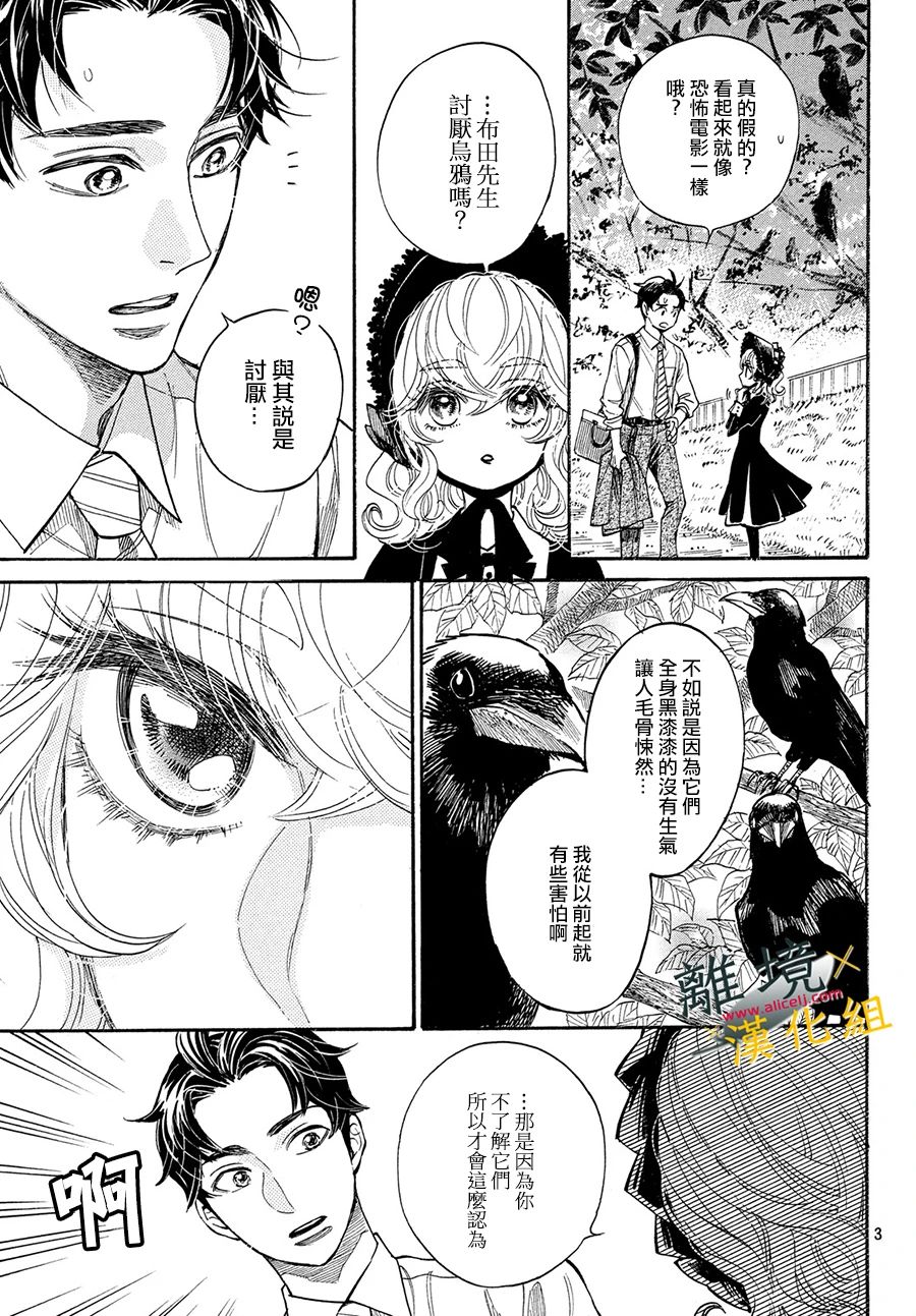 难以应付的人事部黑乌鸦韩漫全集-第05话无删减无遮挡章节图片 
