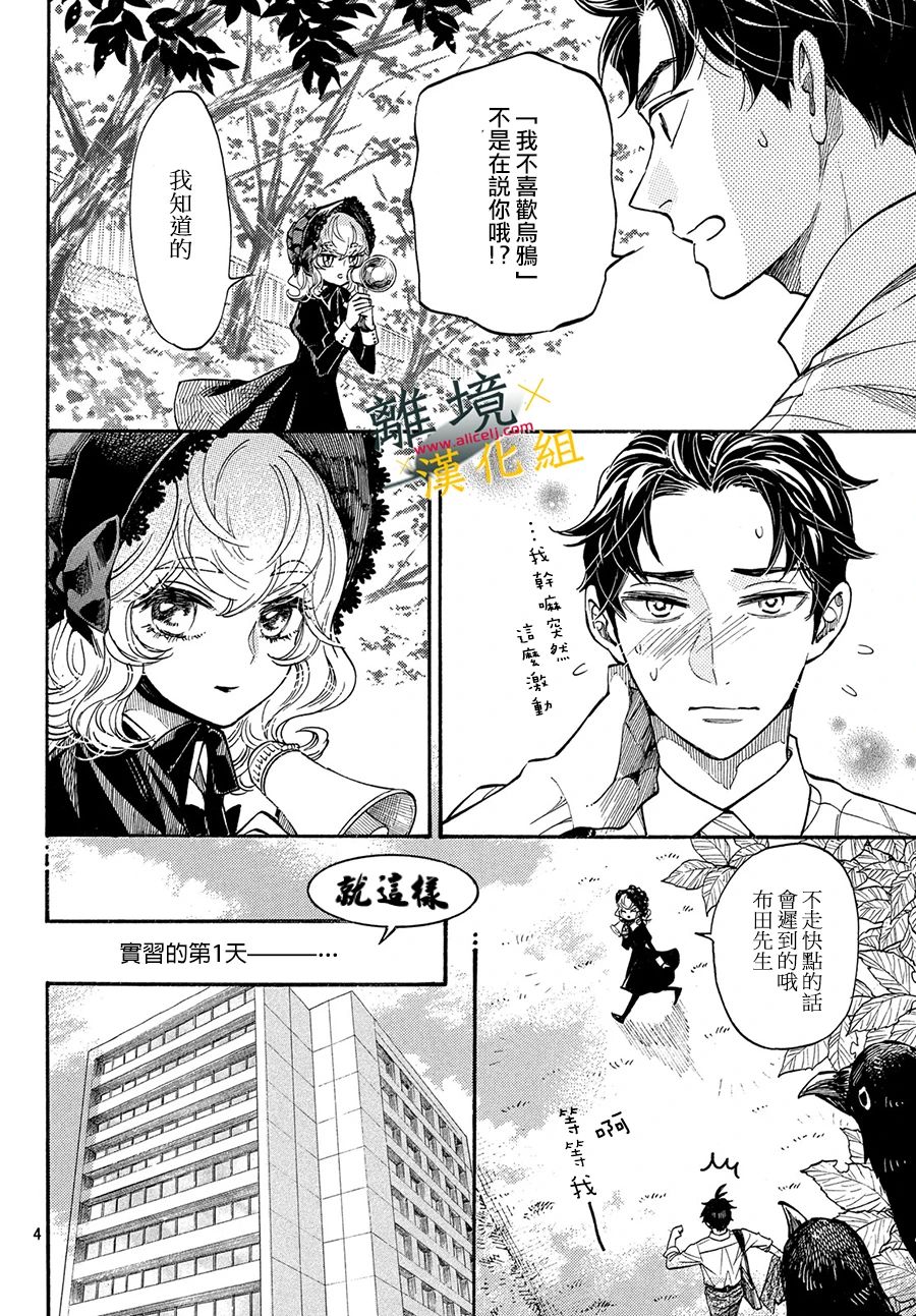 难以应付的人事部黑乌鸦韩漫全集-第05话无删减无遮挡章节图片 