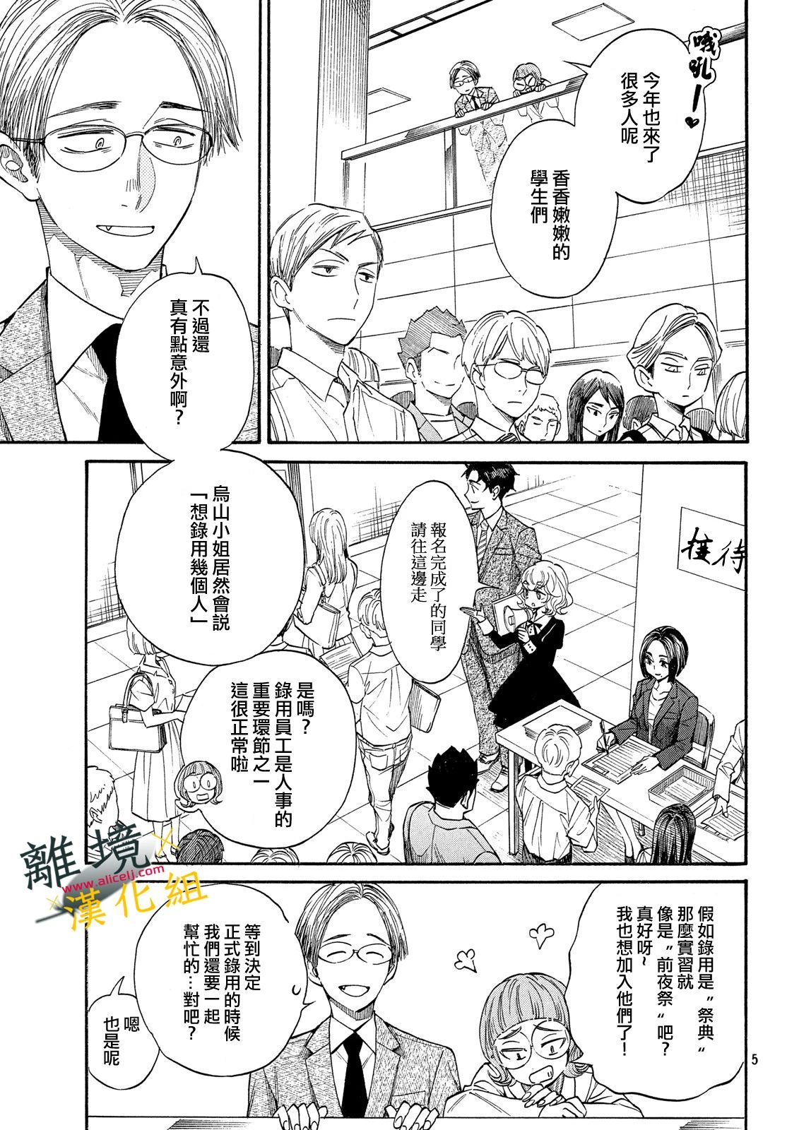 难以应付的人事部黑乌鸦韩漫全集-第05话无删减无遮挡章节图片 
