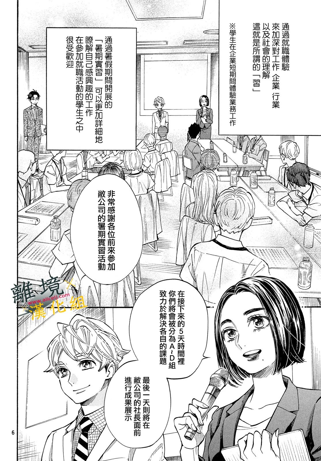 难以应付的人事部黑乌鸦韩漫全集-第05话无删减无遮挡章节图片 
