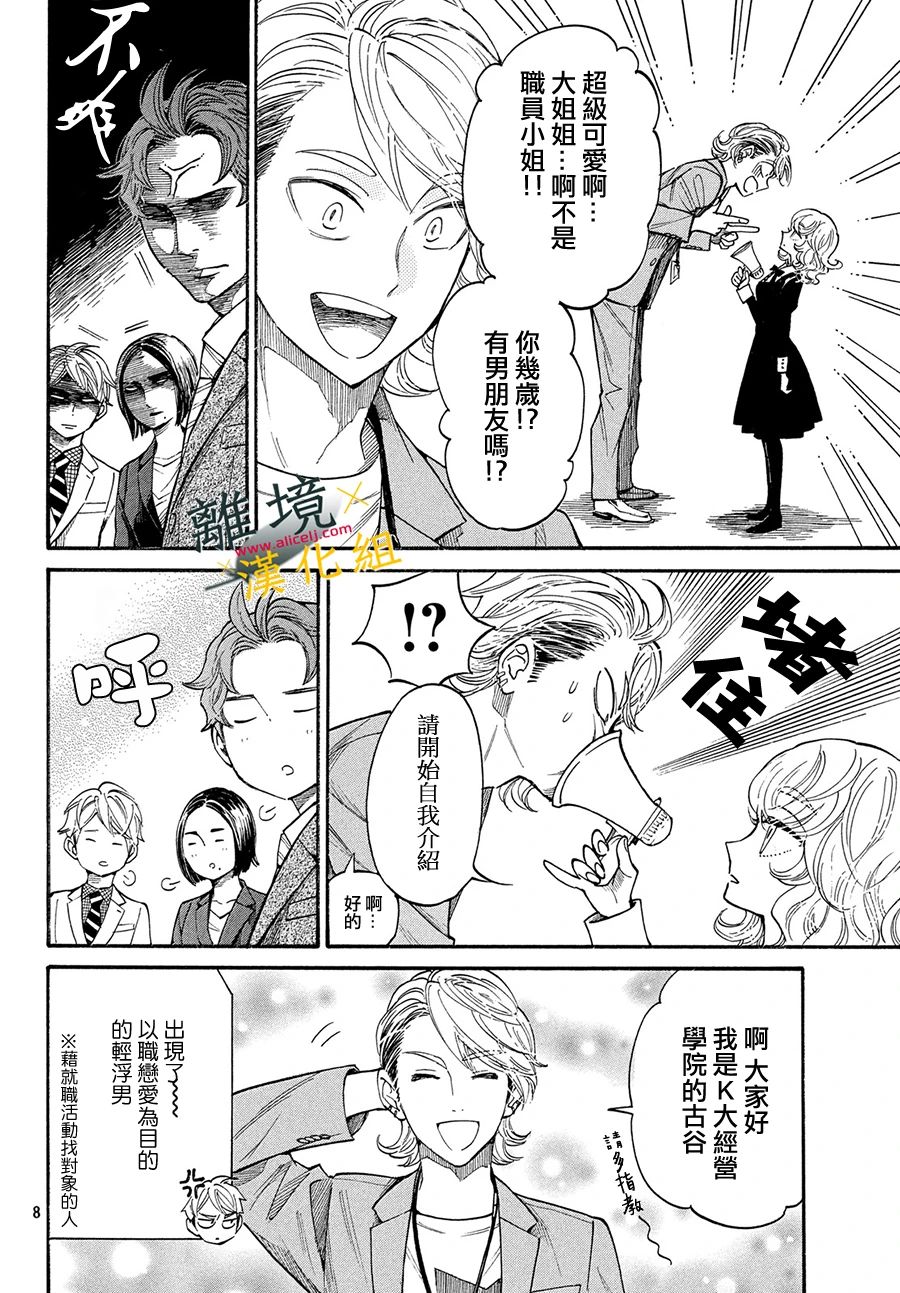 难以应付的人事部黑乌鸦韩漫全集-第05话无删减无遮挡章节图片 