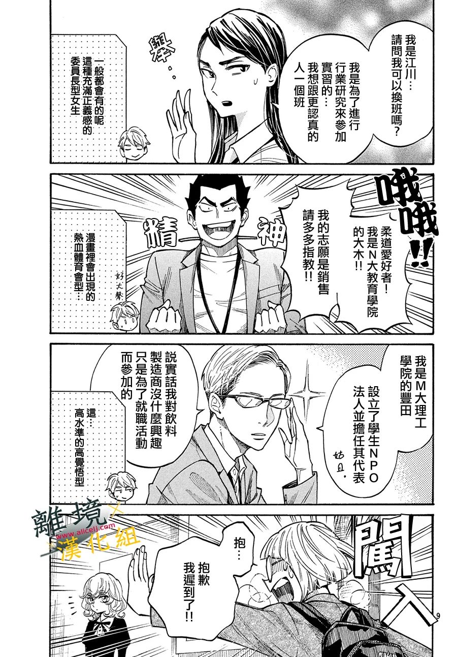 难以应付的人事部黑乌鸦韩漫全集-第05话无删减无遮挡章节图片 