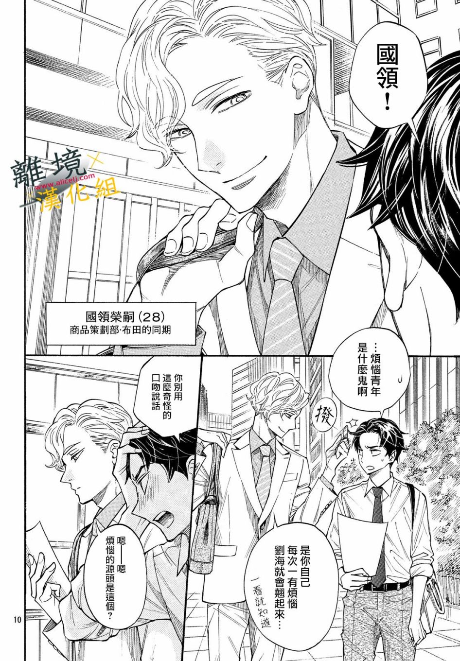 难以应付的人事部黑乌鸦韩漫全集-第06话无删减无遮挡章节图片 