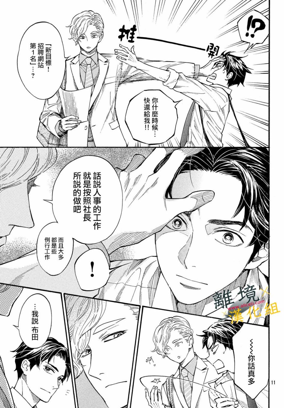 难以应付的人事部黑乌鸦韩漫全集-第06话无删减无遮挡章节图片 