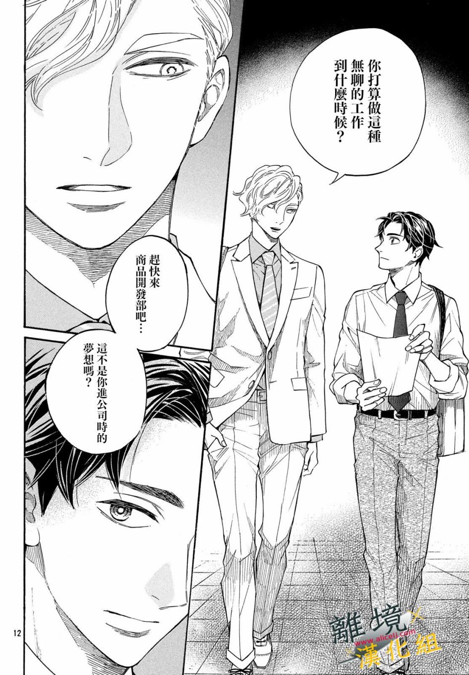 难以应付的人事部黑乌鸦韩漫全集-第06话无删减无遮挡章节图片 