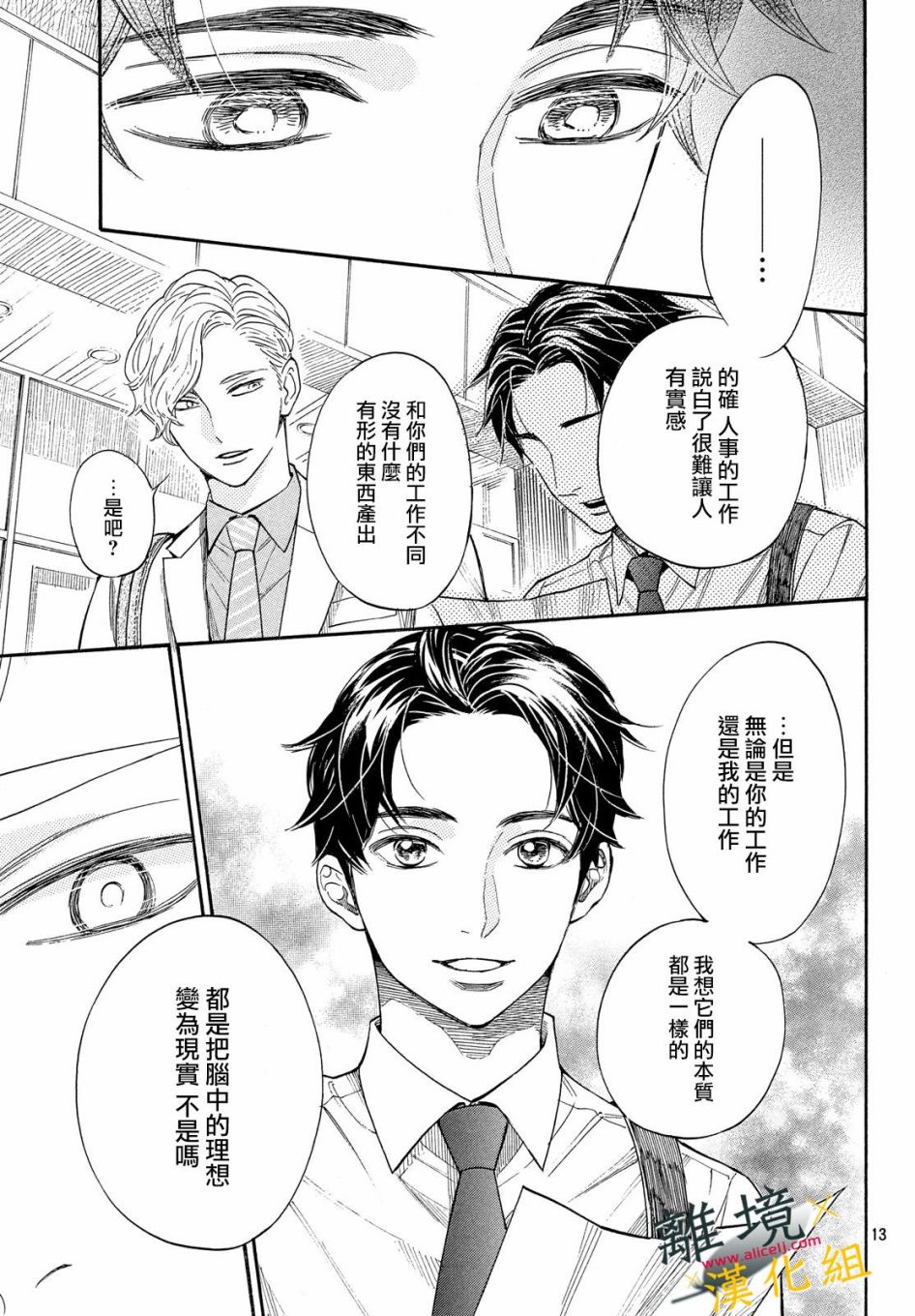 难以应付的人事部黑乌鸦韩漫全集-第06话无删减无遮挡章节图片 