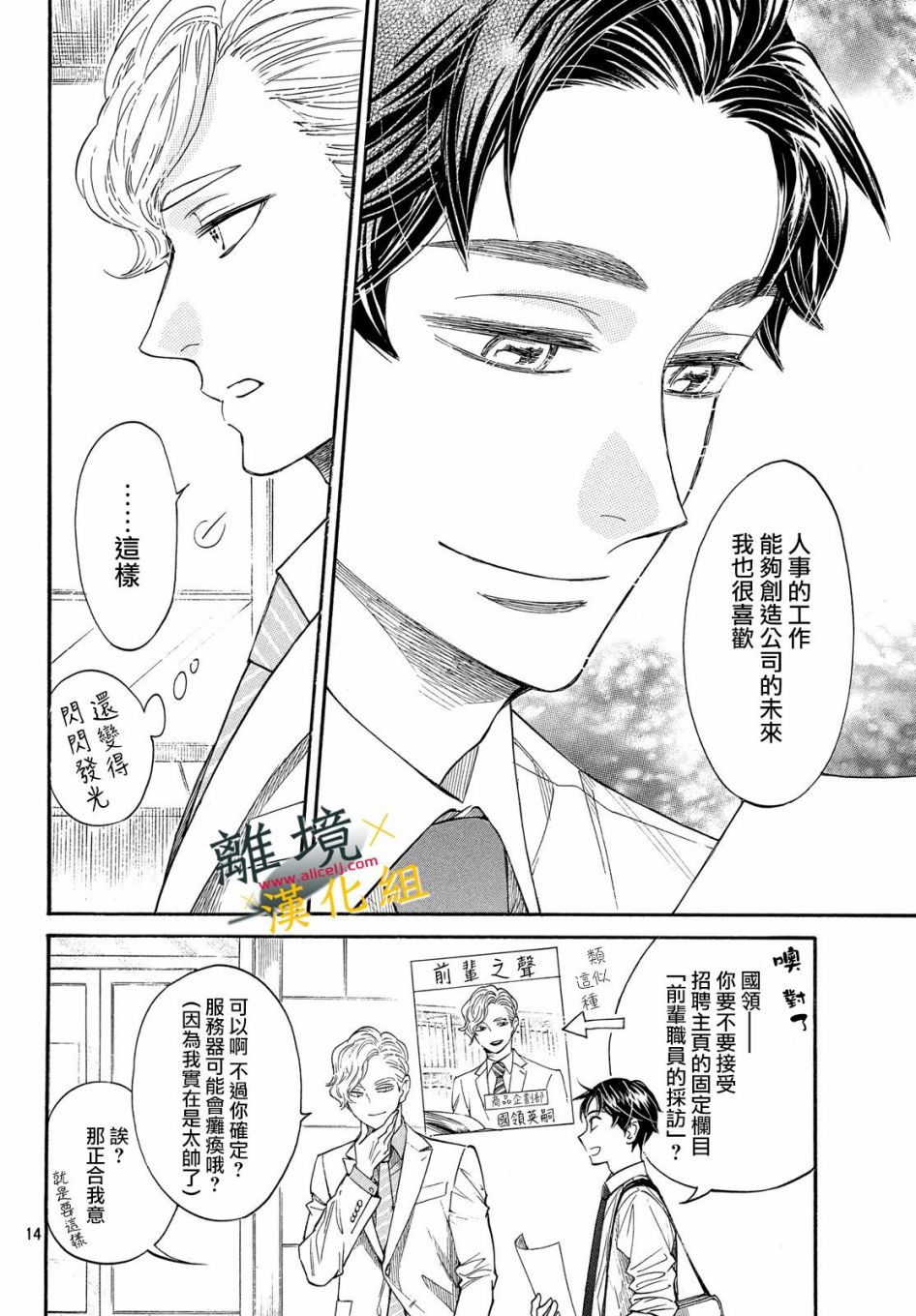 难以应付的人事部黑乌鸦韩漫全集-第06话无删减无遮挡章节图片 